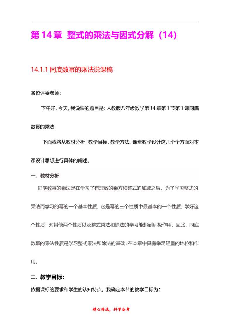 人教版八年级上册数学说课稿_初中数学人教版_8上-初中数学人教版_旧版_12说课稿（赠送）