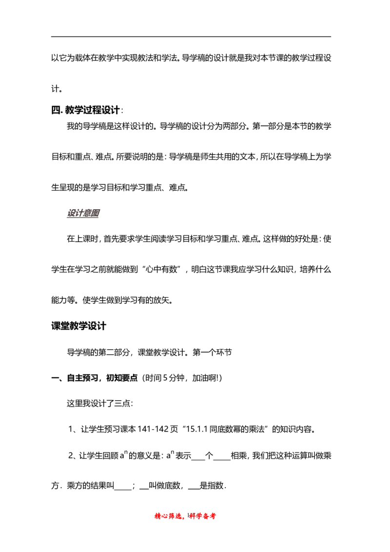 人教版八年级上册数学说课稿_初中数学人教版_8上-初中数学人教版_旧版_12说课稿（赠送）