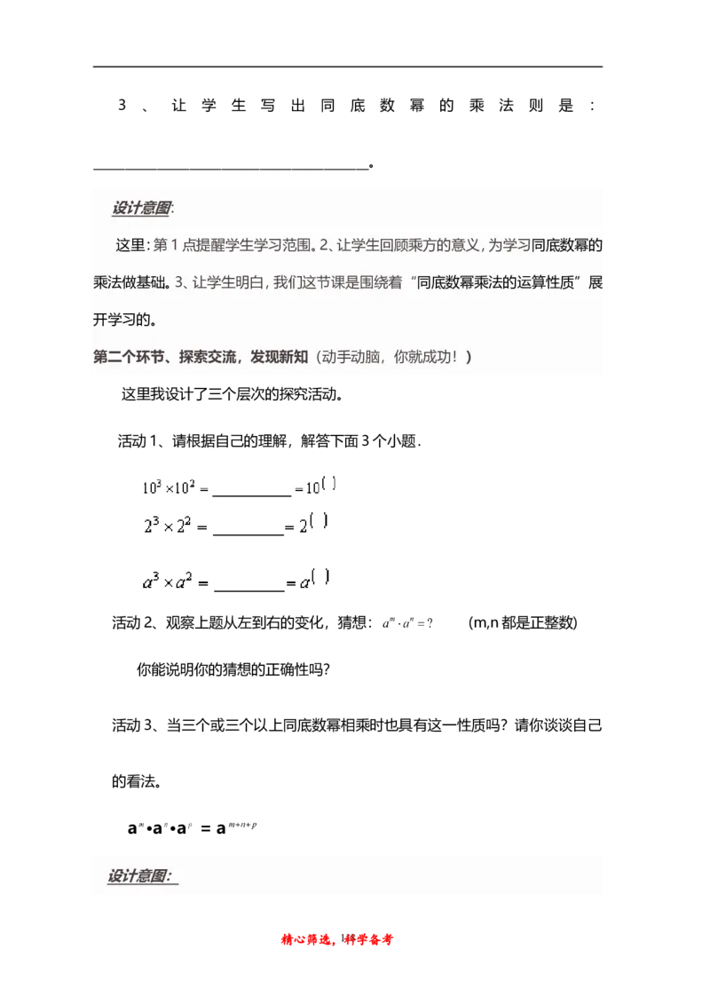 人教版八年级上册数学说课稿_初中数学人教版_8上-初中数学人教版_旧版_12说课稿（赠送）