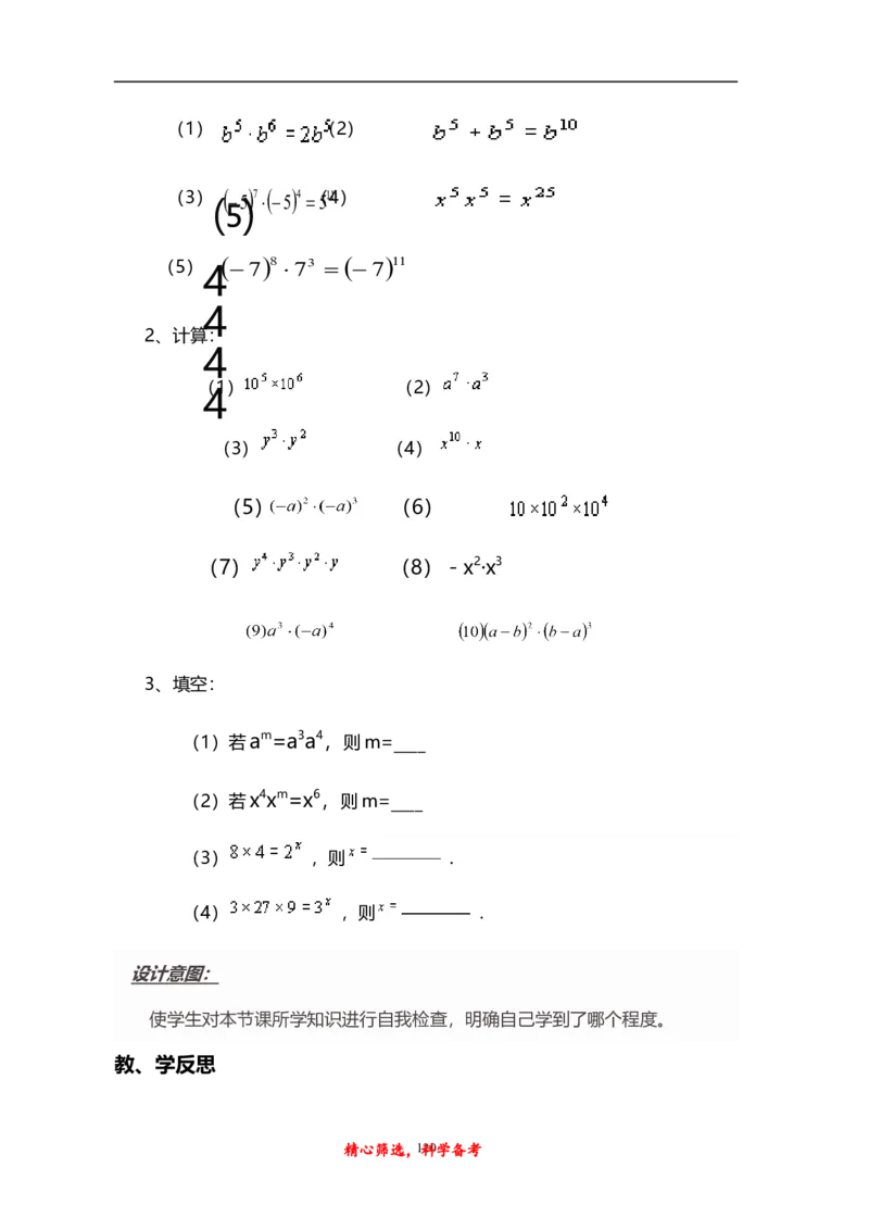 人教版八年级上册数学说课稿_初中数学人教版_8上-初中数学人教版_旧版_12说课稿（赠送）