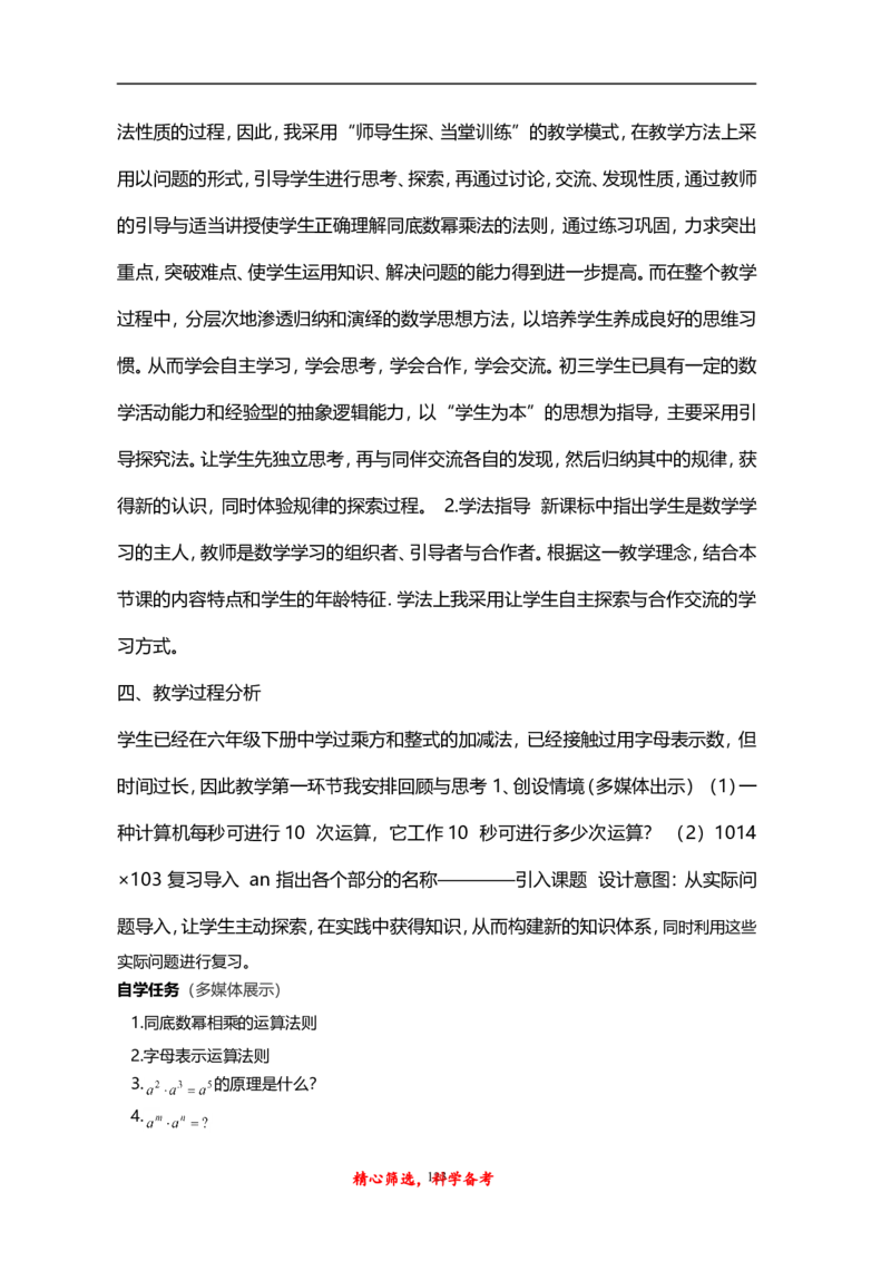 人教版八年级上册数学说课稿_初中数学人教版_8上-初中数学人教版_旧版_12说课稿（赠送）