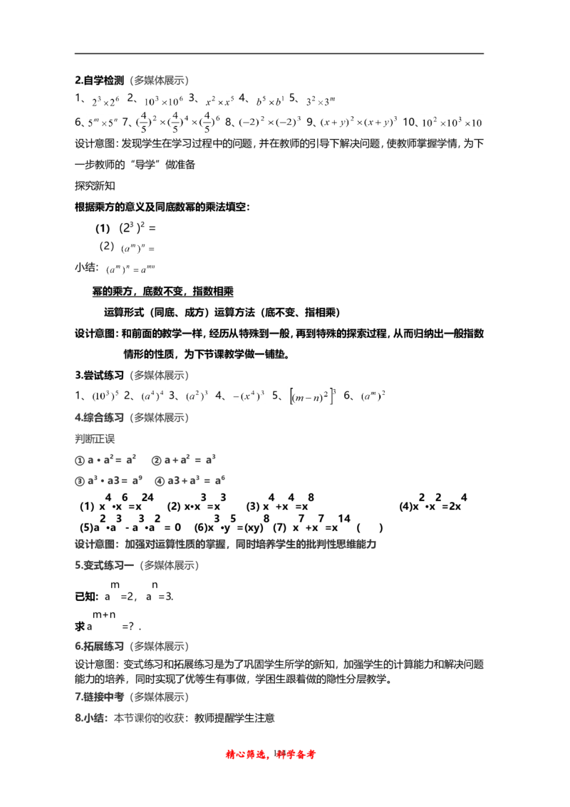 人教版八年级上册数学说课稿_初中数学人教版_8上-初中数学人教版_旧版_12说课稿（赠送）