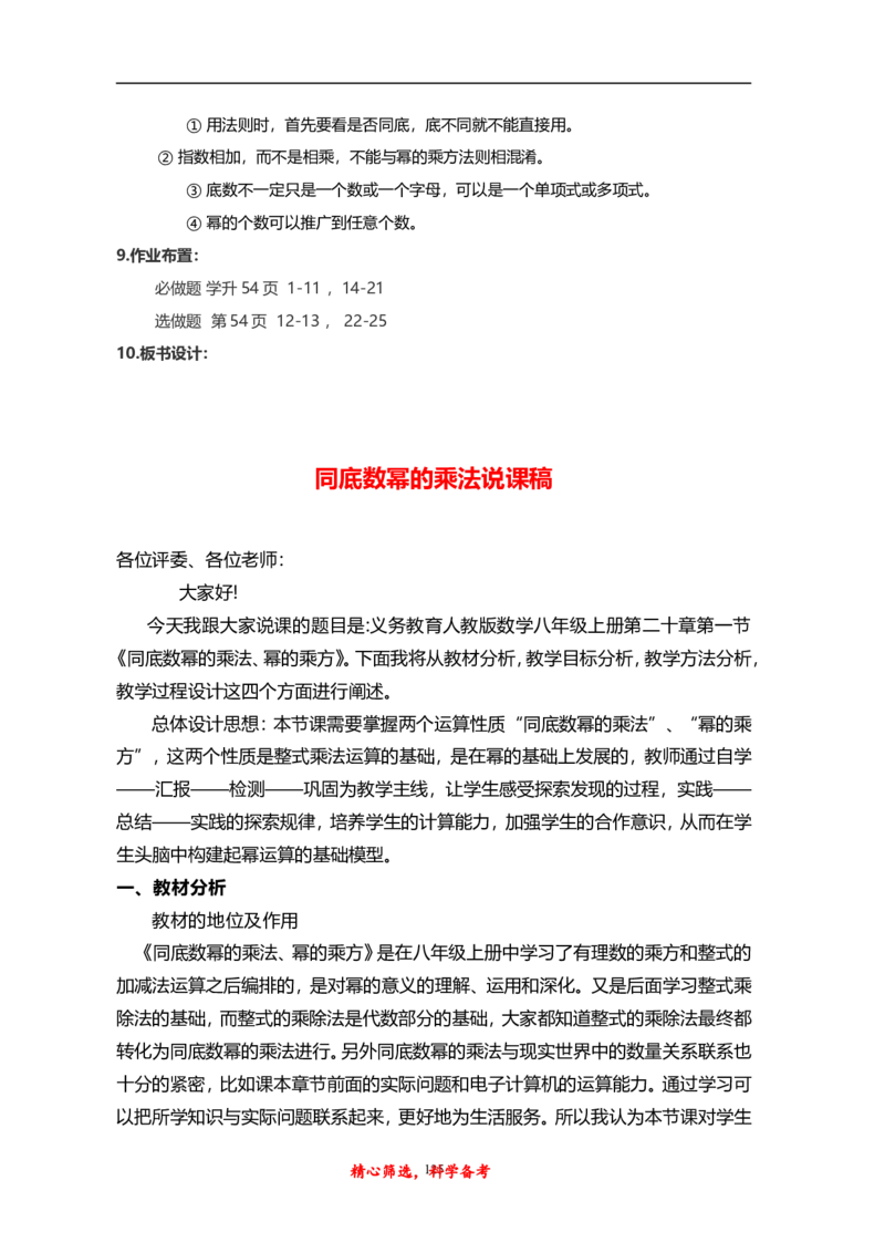 人教版八年级上册数学说课稿_初中数学人教版_8上-初中数学人教版_旧版_12说课稿（赠送）