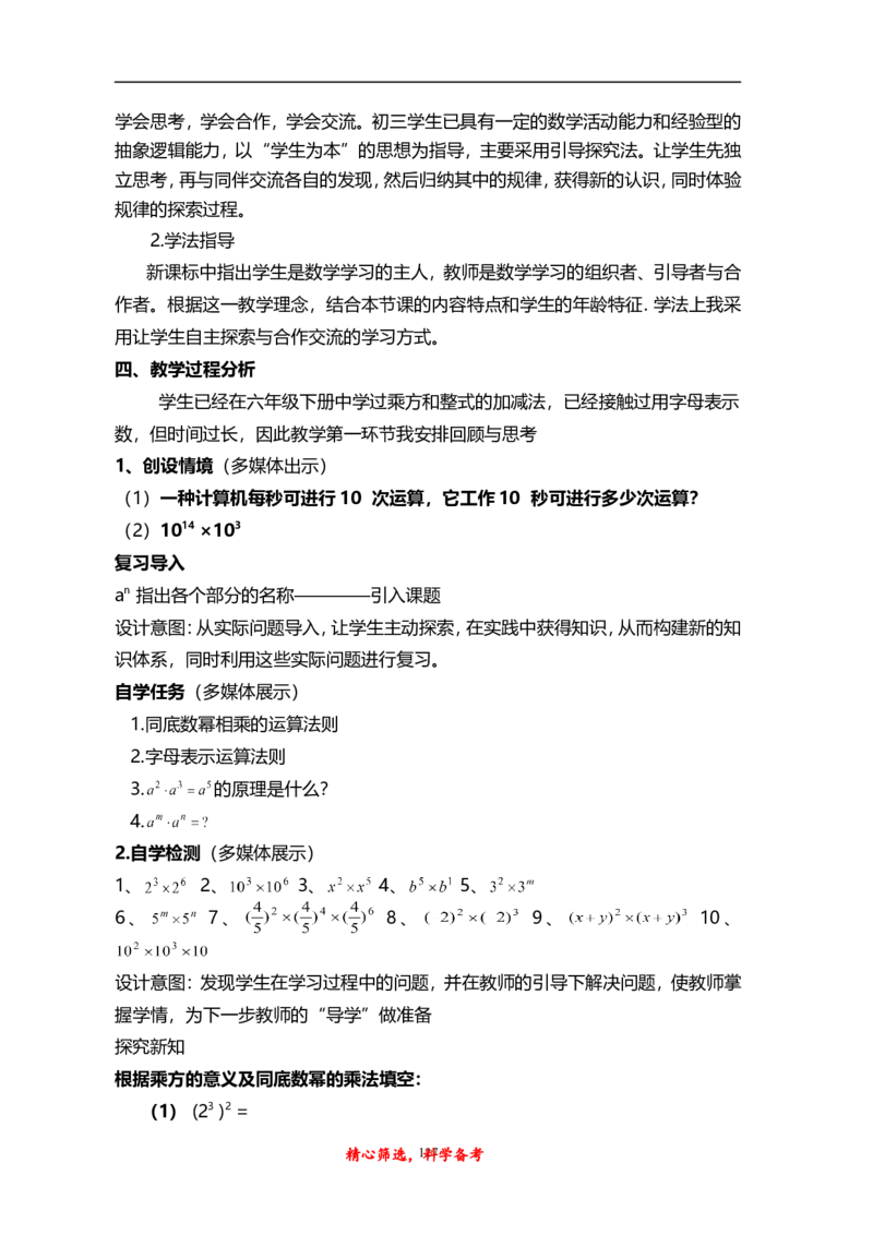 人教版八年级上册数学说课稿_初中数学人教版_8上-初中数学人教版_旧版_12说课稿（赠送）