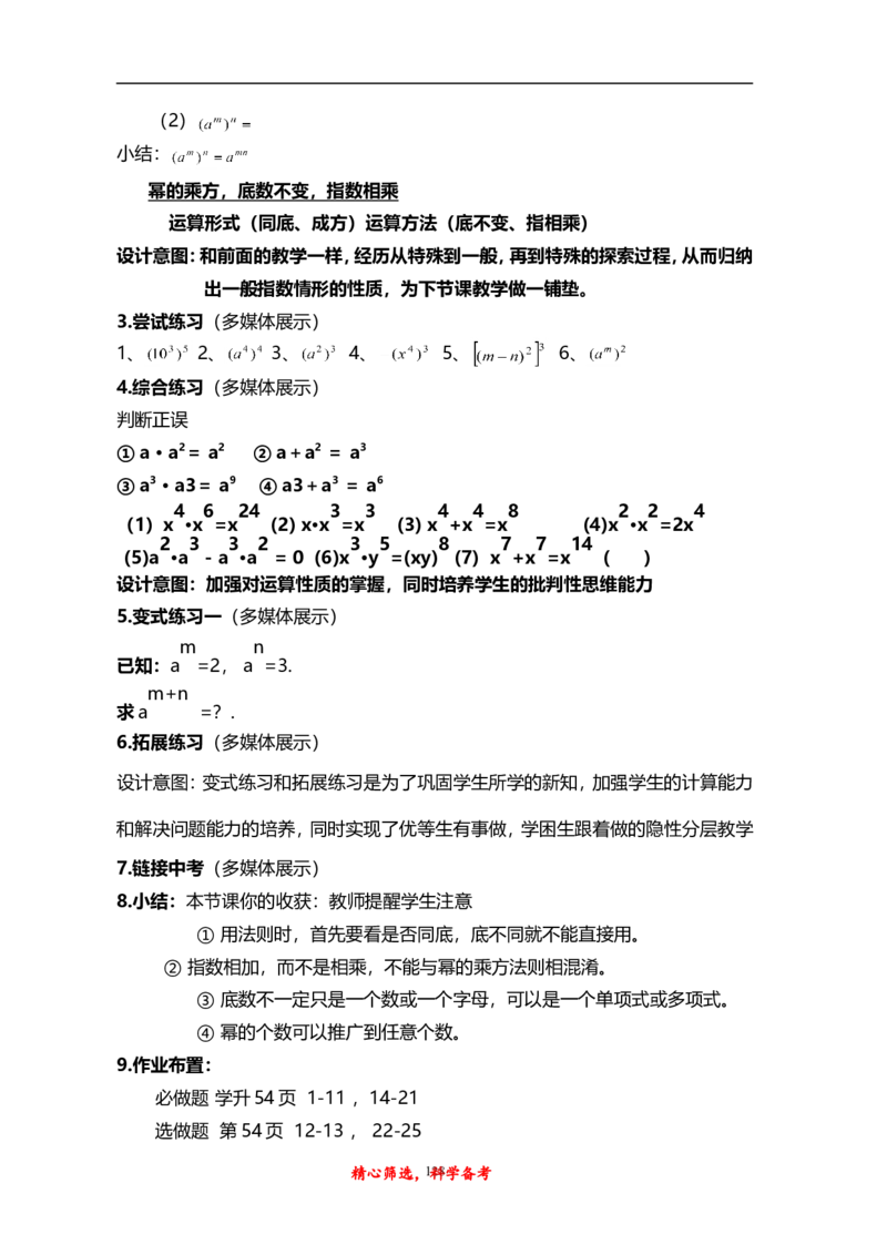 人教版八年级上册数学说课稿_初中数学人教版_8上-初中数学人教版_旧版_12说课稿（赠送）