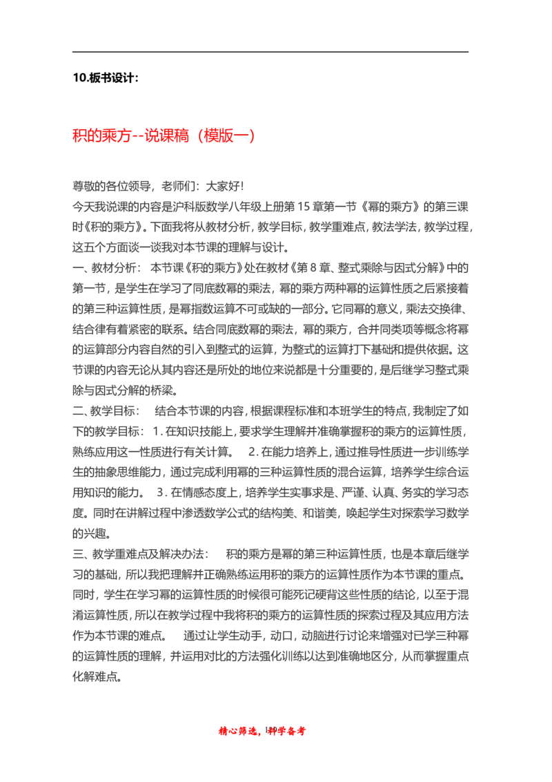 人教版八年级上册数学说课稿_初中数学人教版_8上-初中数学人教版_旧版_12说课稿（赠送）