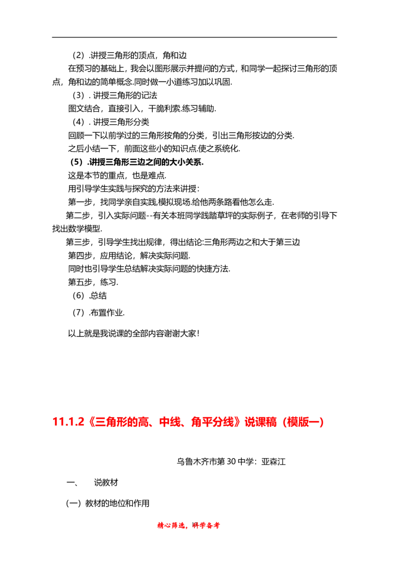人教版八年级上册数学说课稿_初中数学人教版_8上-初中数学人教版_旧版_12说课稿（赠送）