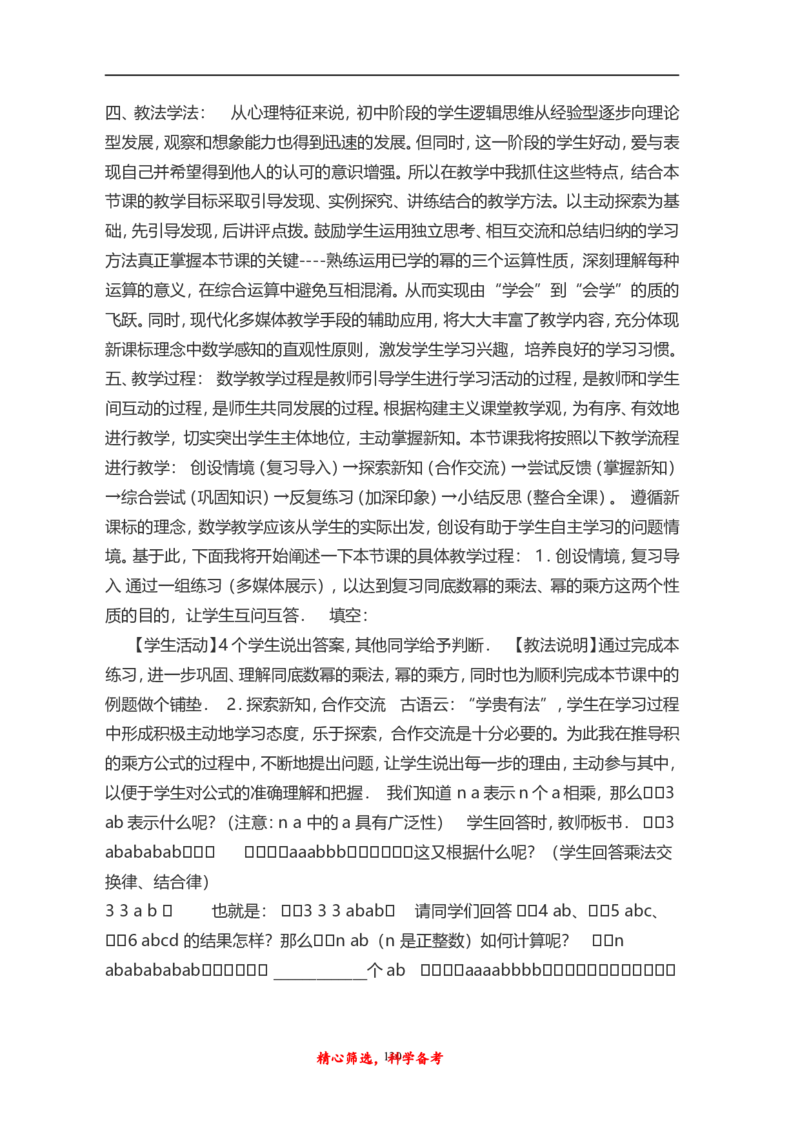人教版八年级上册数学说课稿_初中数学人教版_8上-初中数学人教版_旧版_12说课稿（赠送）