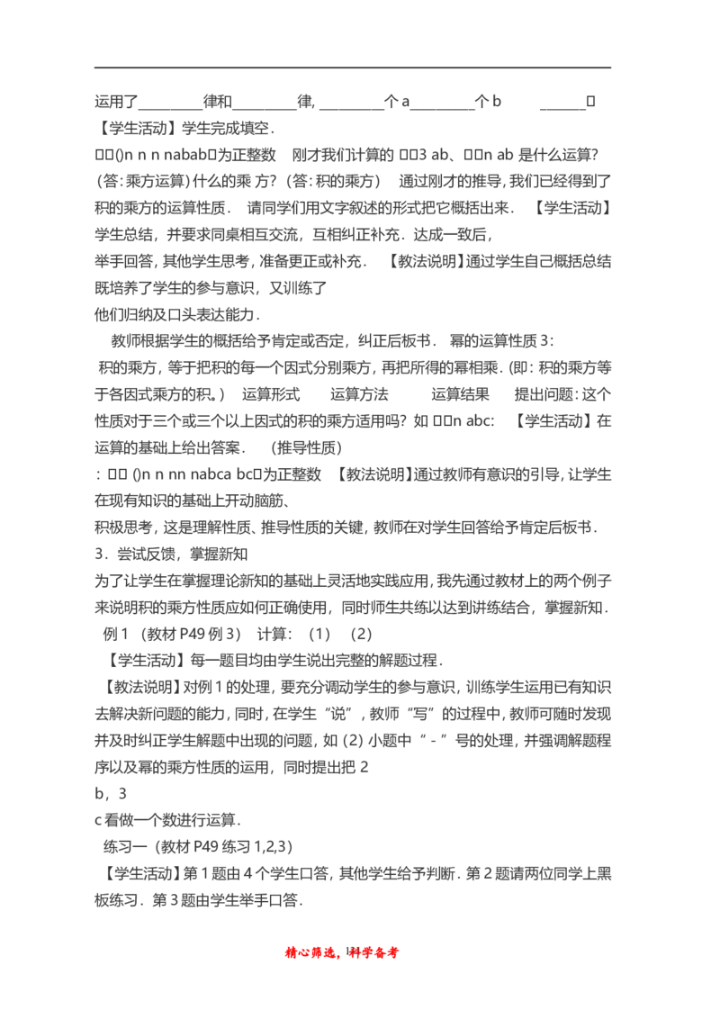人教版八年级上册数学说课稿_初中数学人教版_8上-初中数学人教版_旧版_12说课稿（赠送）
