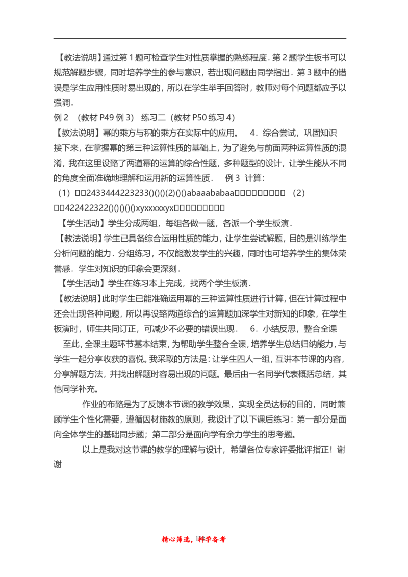 人教版八年级上册数学说课稿_初中数学人教版_8上-初中数学人教版_旧版_12说课稿（赠送）