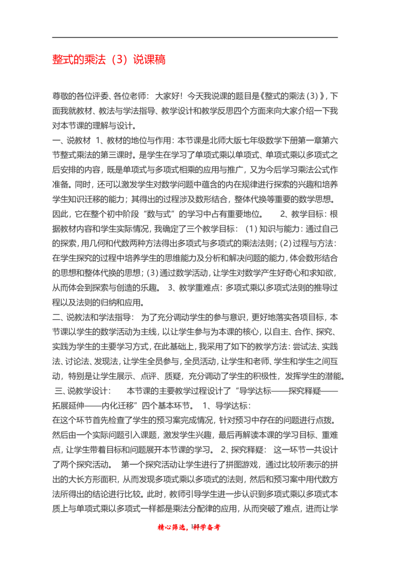 人教版八年级上册数学说课稿_初中数学人教版_8上-初中数学人教版_旧版_12说课稿（赠送）