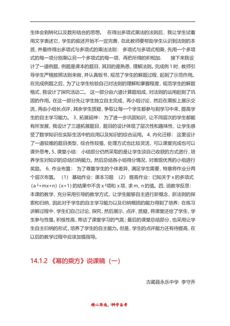 人教版八年级上册数学说课稿_初中数学人教版_8上-初中数学人教版_旧版_12说课稿（赠送）