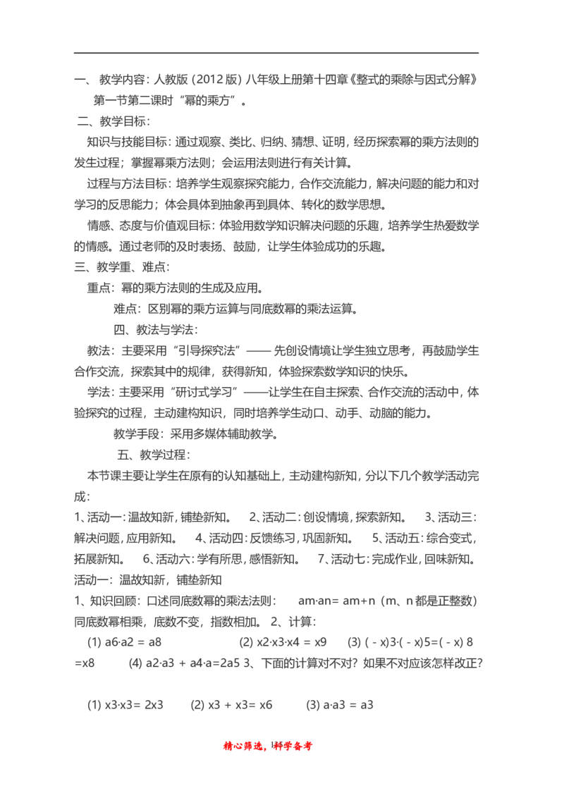 人教版八年级上册数学说课稿_初中数学人教版_8上-初中数学人教版_旧版_12说课稿（赠送）