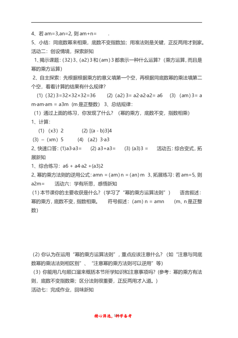 人教版八年级上册数学说课稿_初中数学人教版_8上-初中数学人教版_旧版_12说课稿（赠送）