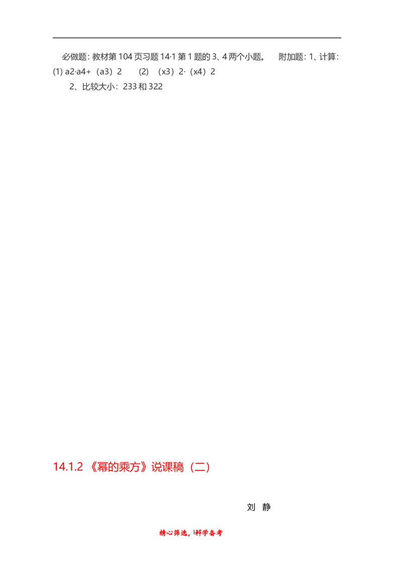 人教版八年级上册数学说课稿_初中数学人教版_8上-初中数学人教版_旧版_12说课稿（赠送）