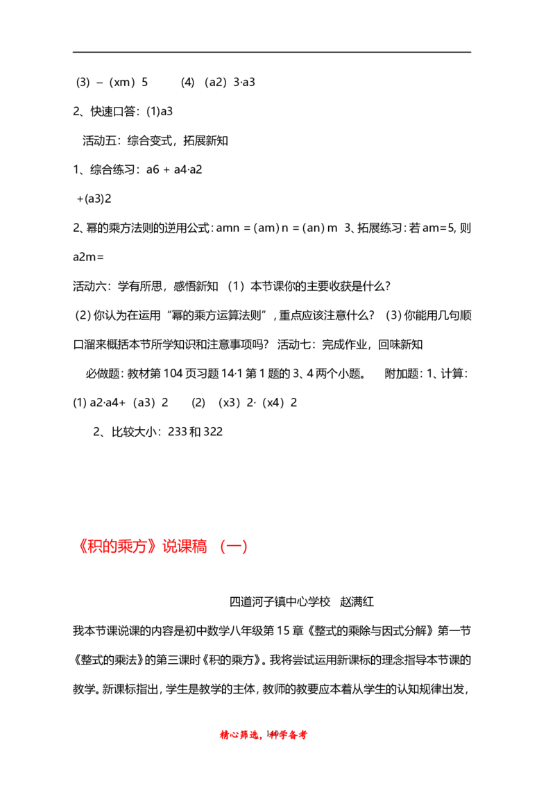 人教版八年级上册数学说课稿_初中数学人教版_8上-初中数学人教版_旧版_12说课稿（赠送）