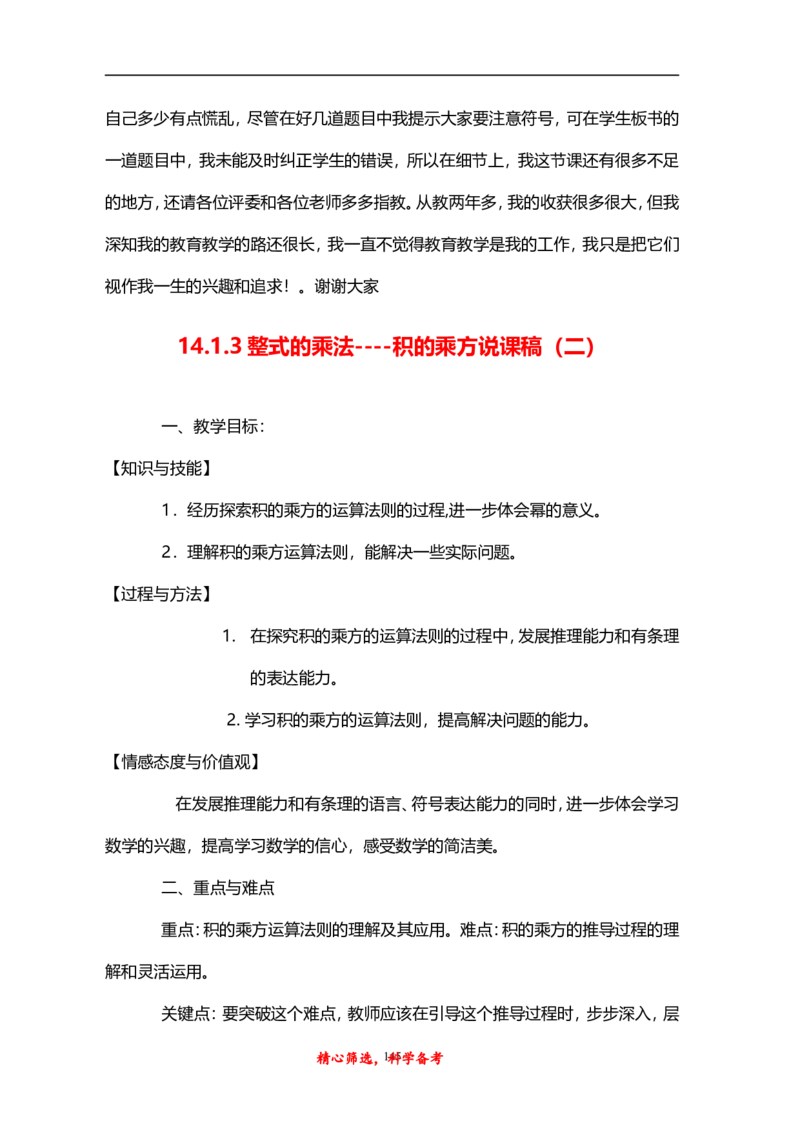 人教版八年级上册数学说课稿_初中数学人教版_8上-初中数学人教版_旧版_12说课稿（赠送）