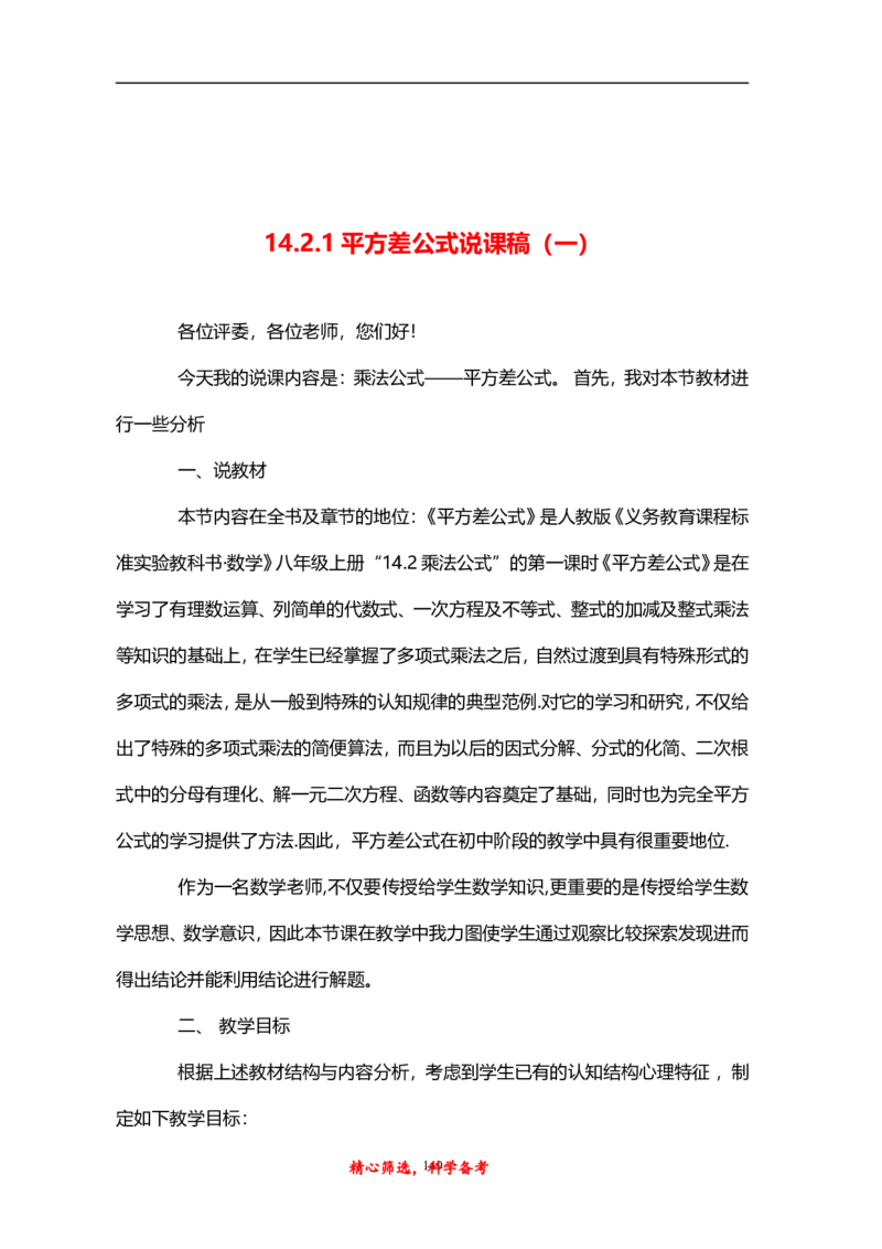 人教版八年级上册数学说课稿_初中数学人教版_8上-初中数学人教版_旧版_12说课稿（赠送）