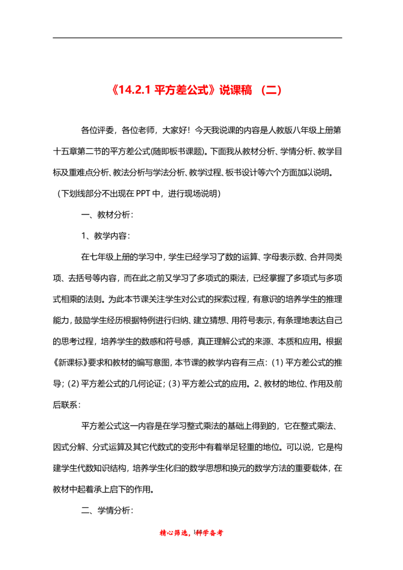 人教版八年级上册数学说课稿_初中数学人教版_8上-初中数学人教版_旧版_12说课稿（赠送）