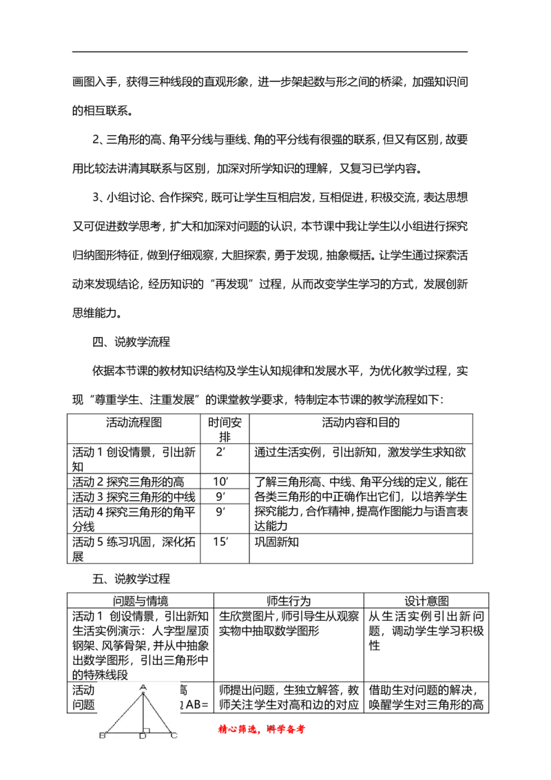 人教版八年级上册数学说课稿_初中数学人教版_8上-初中数学人教版_旧版_12说课稿（赠送）