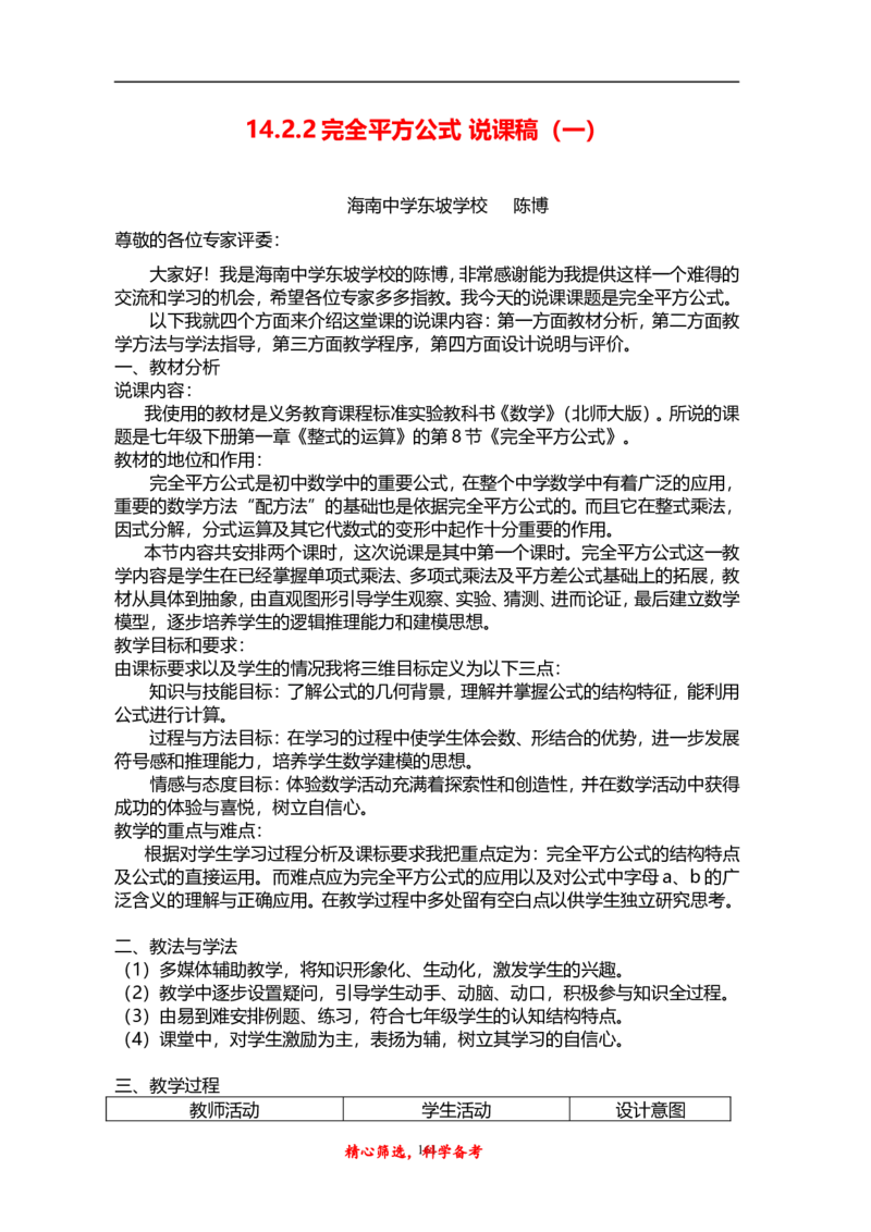 人教版八年级上册数学说课稿_初中数学人教版_8上-初中数学人教版_旧版_12说课稿（赠送）
