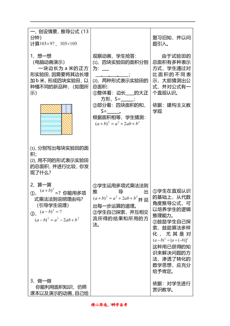 人教版八年级上册数学说课稿_初中数学人教版_8上-初中数学人教版_旧版_12说课稿（赠送）