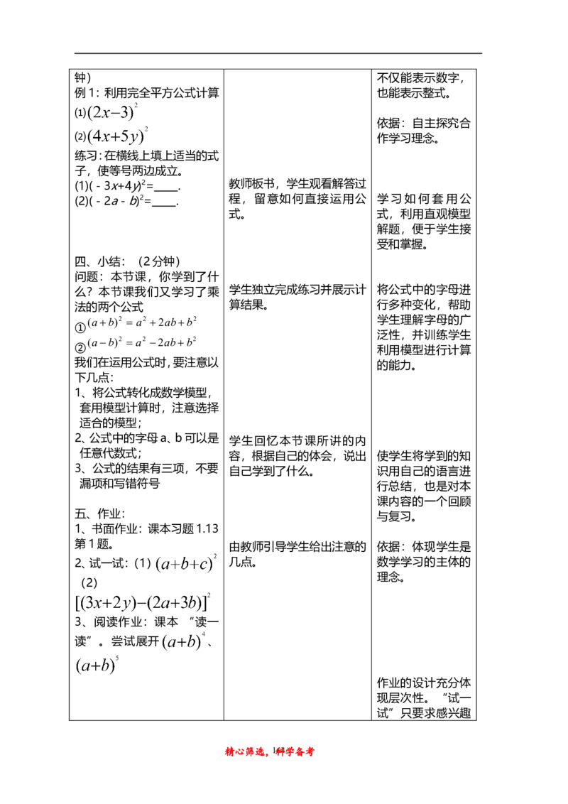 人教版八年级上册数学说课稿_初中数学人教版_8上-初中数学人教版_旧版_12说课稿（赠送）