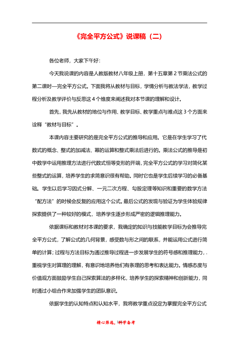 人教版八年级上册数学说课稿_初中数学人教版_8上-初中数学人教版_旧版_12说课稿（赠送）