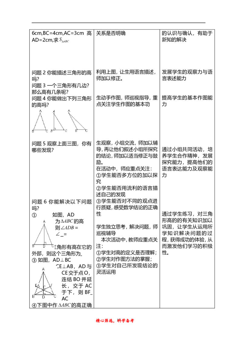 人教版八年级上册数学说课稿_初中数学人教版_8上-初中数学人教版_旧版_12说课稿（赠送）