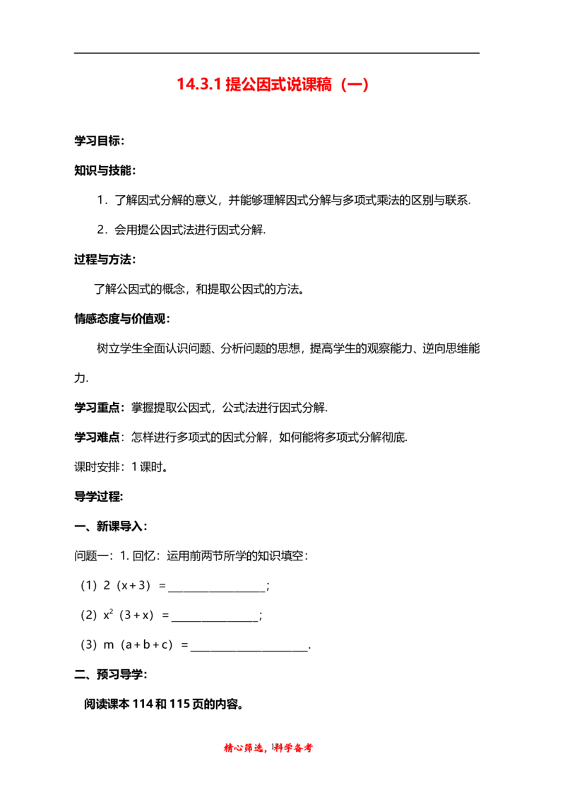 人教版八年级上册数学说课稿_初中数学人教版_8上-初中数学人教版_旧版_12说课稿（赠送）