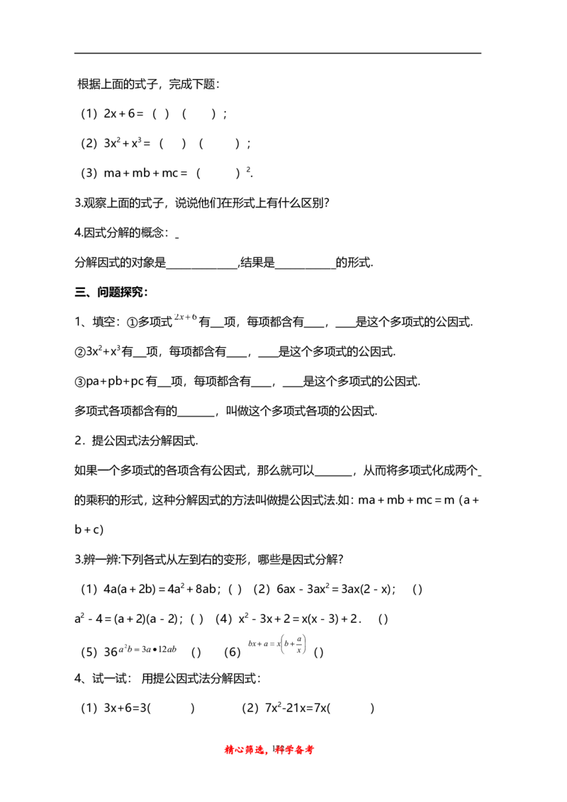 人教版八年级上册数学说课稿_初中数学人教版_8上-初中数学人教版_旧版_12说课稿（赠送）