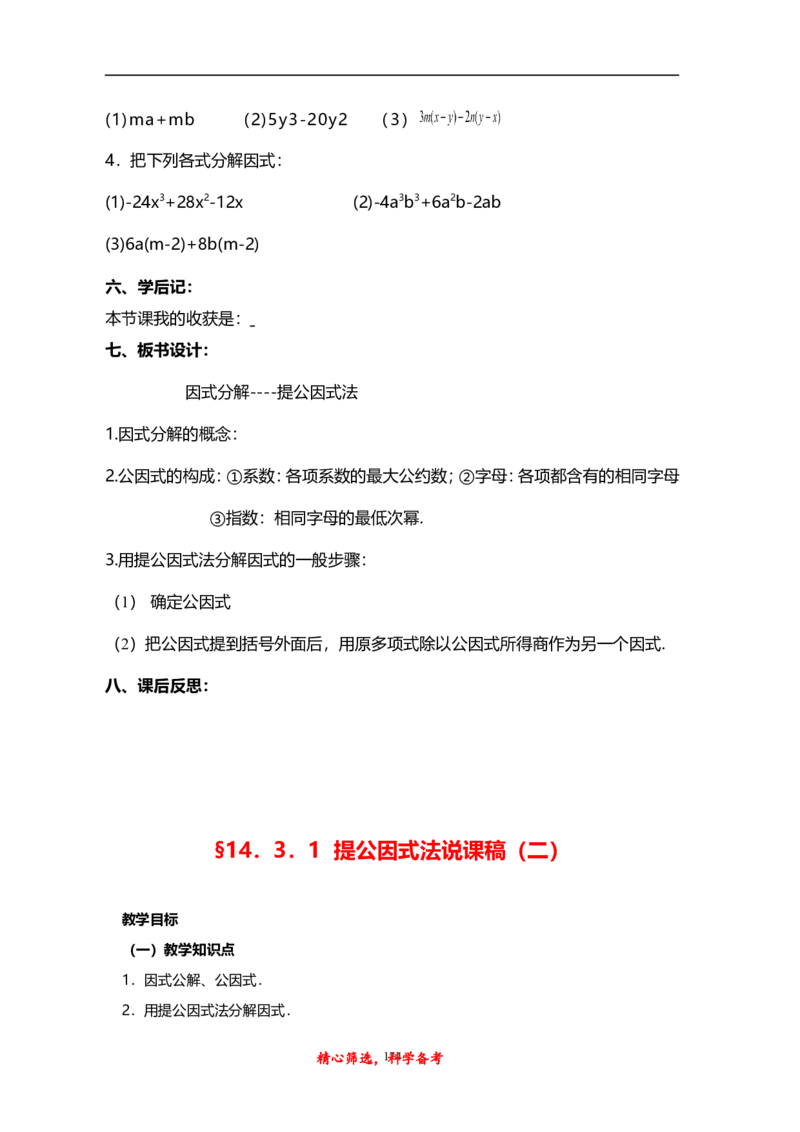 人教版八年级上册数学说课稿_初中数学人教版_8上-初中数学人教版_旧版_12说课稿（赠送）