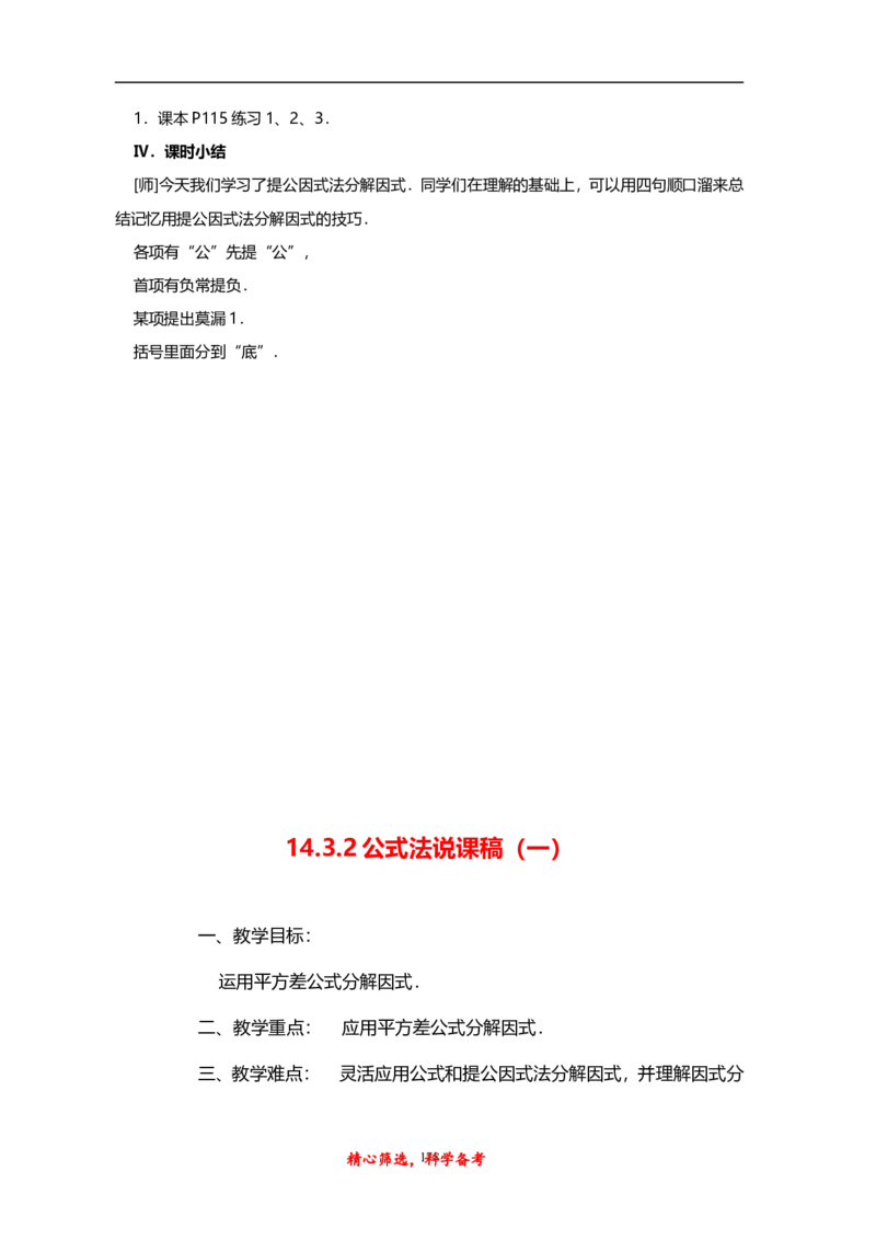 人教版八年级上册数学说课稿_初中数学人教版_8上-初中数学人教版_旧版_12说课稿（赠送）