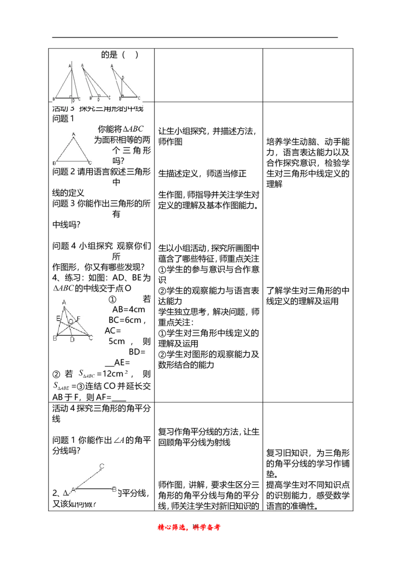 人教版八年级上册数学说课稿_初中数学人教版_8上-初中数学人教版_旧版_12说课稿（赠送）