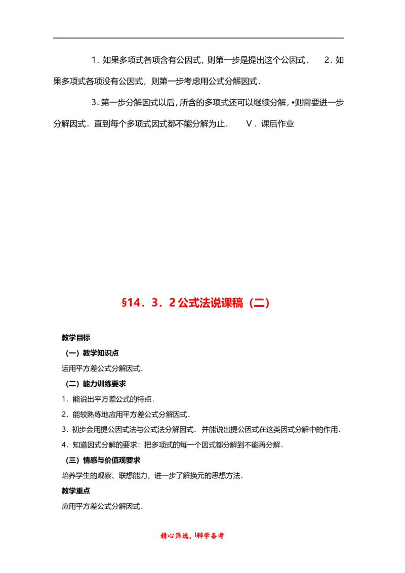 人教版八年级上册数学说课稿_初中数学人教版_8上-初中数学人教版_旧版_12说课稿（赠送）