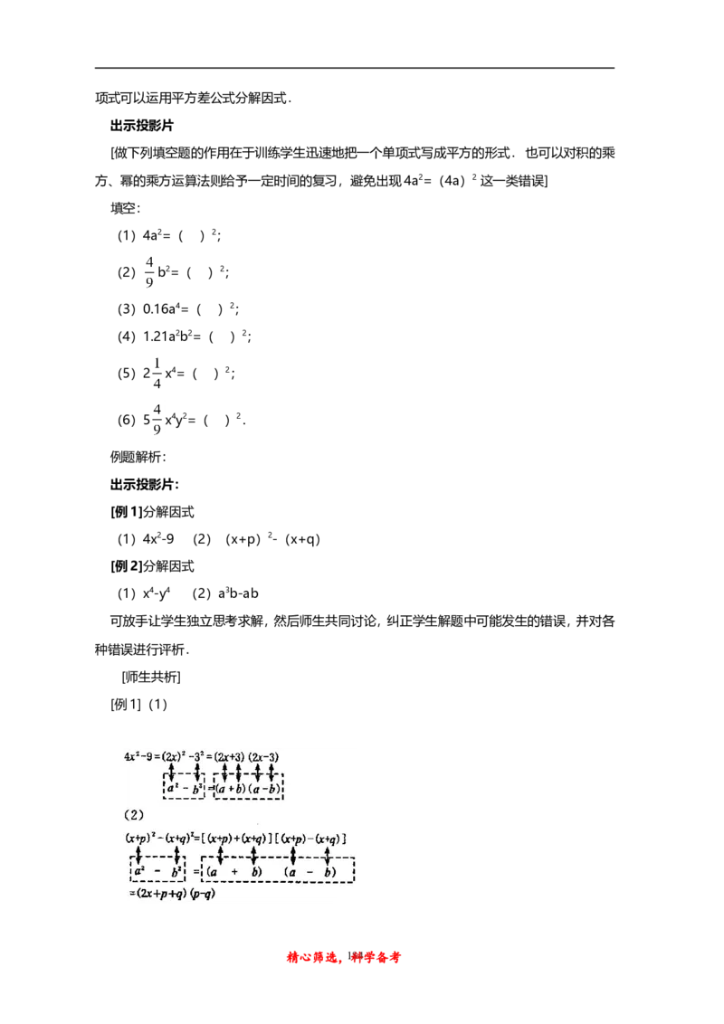 人教版八年级上册数学说课稿_初中数学人教版_8上-初中数学人教版_旧版_12说课稿（赠送）