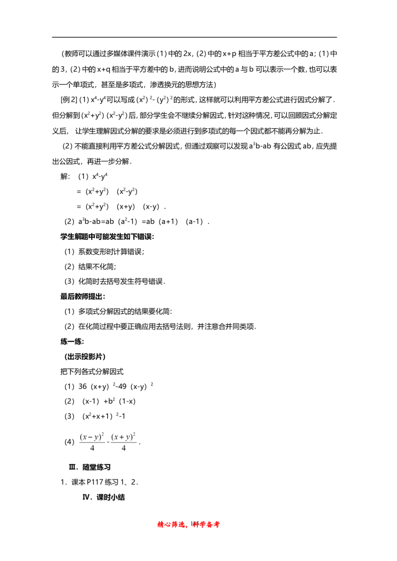 人教版八年级上册数学说课稿_初中数学人教版_8上-初中数学人教版_旧版_12说课稿（赠送）