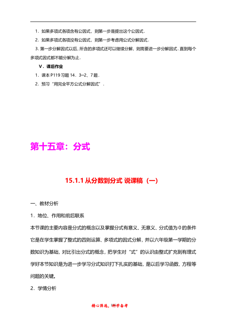 人教版八年级上册数学说课稿_初中数学人教版_8上-初中数学人教版_旧版_12说课稿（赠送）