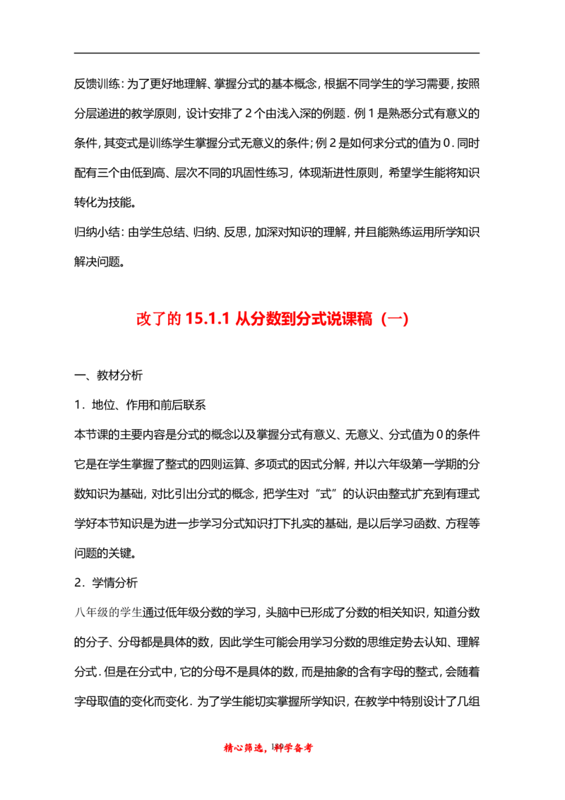 人教版八年级上册数学说课稿_初中数学人教版_8上-初中数学人教版_旧版_12说课稿（赠送）