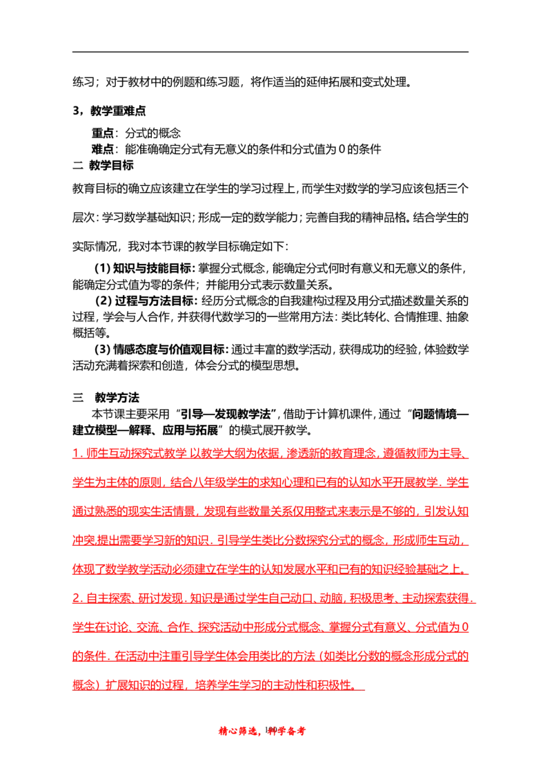 人教版八年级上册数学说课稿_初中数学人教版_8上-初中数学人教版_旧版_12说课稿（赠送）