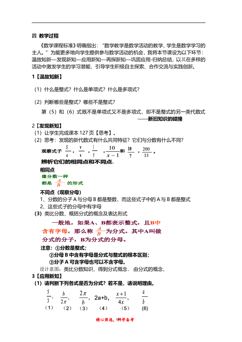 人教版八年级上册数学说课稿_初中数学人教版_8上-初中数学人教版_旧版_12说课稿（赠送）