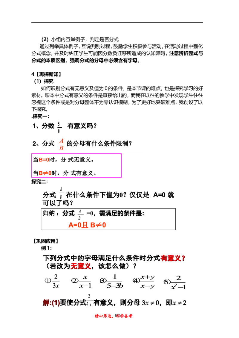 人教版八年级上册数学说课稿_初中数学人教版_8上-初中数学人教版_旧版_12说课稿（赠送）