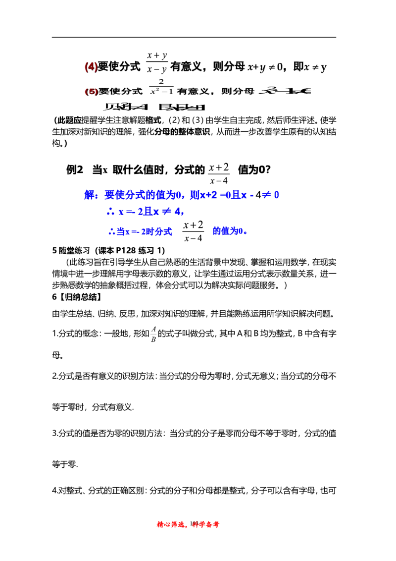 人教版八年级上册数学说课稿_初中数学人教版_8上-初中数学人教版_旧版_12说课稿（赠送）
