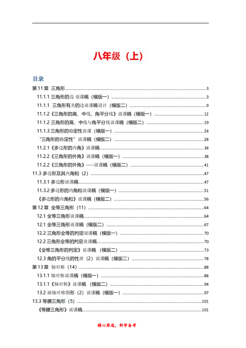 人教版八年级上册数学说课稿_初中数学人教版_8上-初中数学人教版_旧版_12说课稿（赠送）