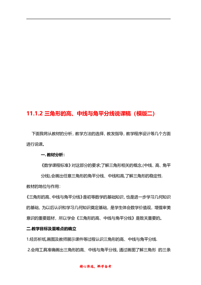 人教版八年级上册数学说课稿_初中数学人教版_8上-初中数学人教版_旧版_12说课稿（赠送）