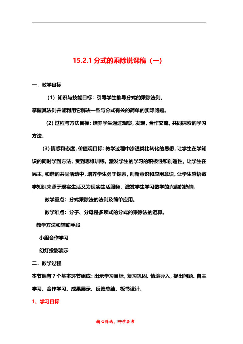 人教版八年级上册数学说课稿_初中数学人教版_8上-初中数学人教版_旧版_12说课稿（赠送）
