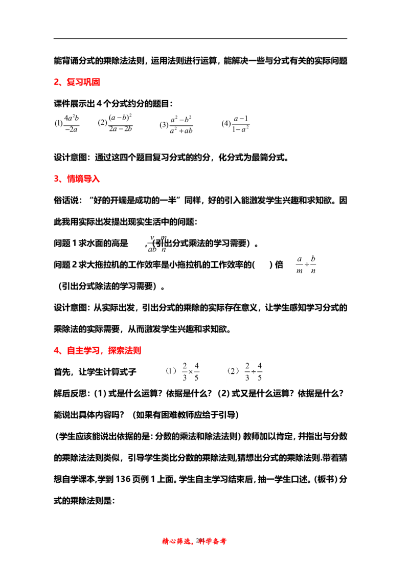 人教版八年级上册数学说课稿_初中数学人教版_8上-初中数学人教版_旧版_12说课稿（赠送）