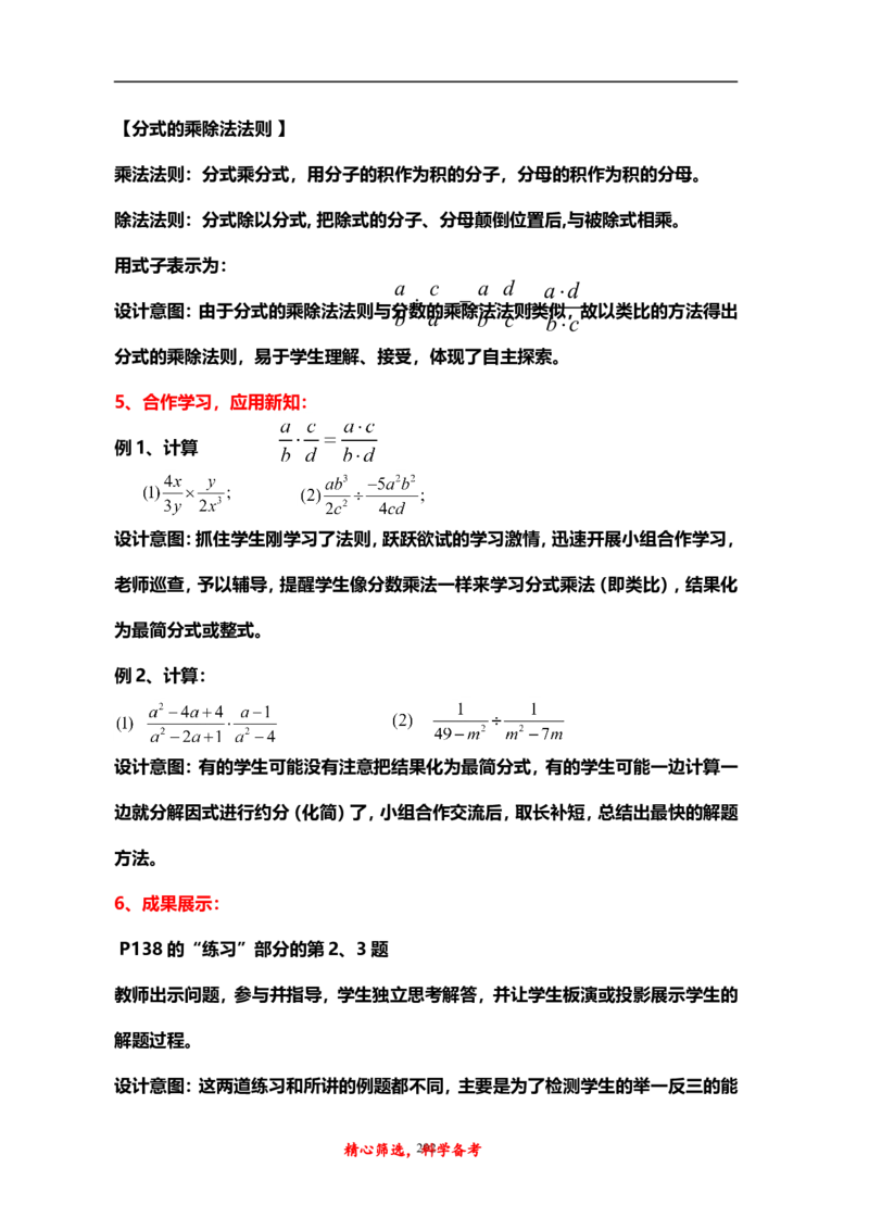 人教版八年级上册数学说课稿_初中数学人教版_8上-初中数学人教版_旧版_12说课稿（赠送）