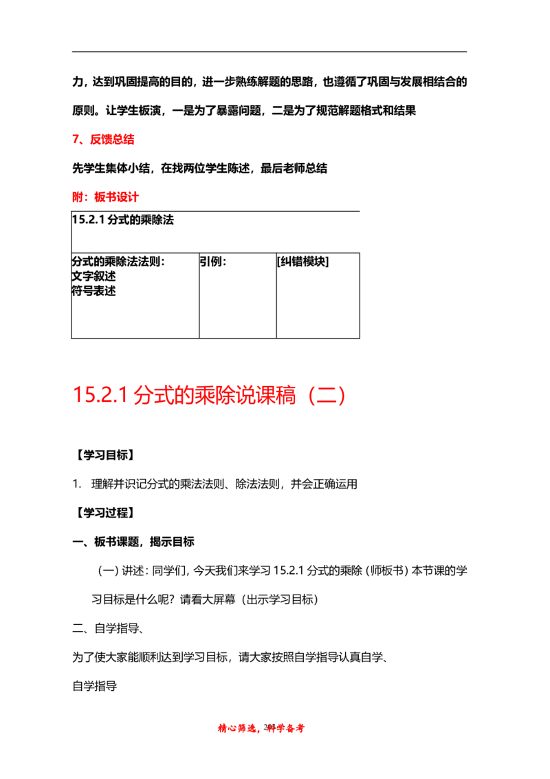 人教版八年级上册数学说课稿_初中数学人教版_8上-初中数学人教版_旧版_12说课稿（赠送）