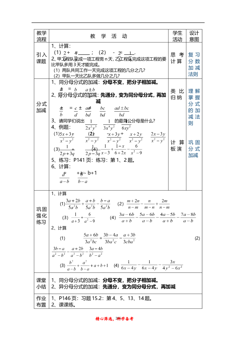 人教版八年级上册数学说课稿_初中数学人教版_8上-初中数学人教版_旧版_12说课稿（赠送）